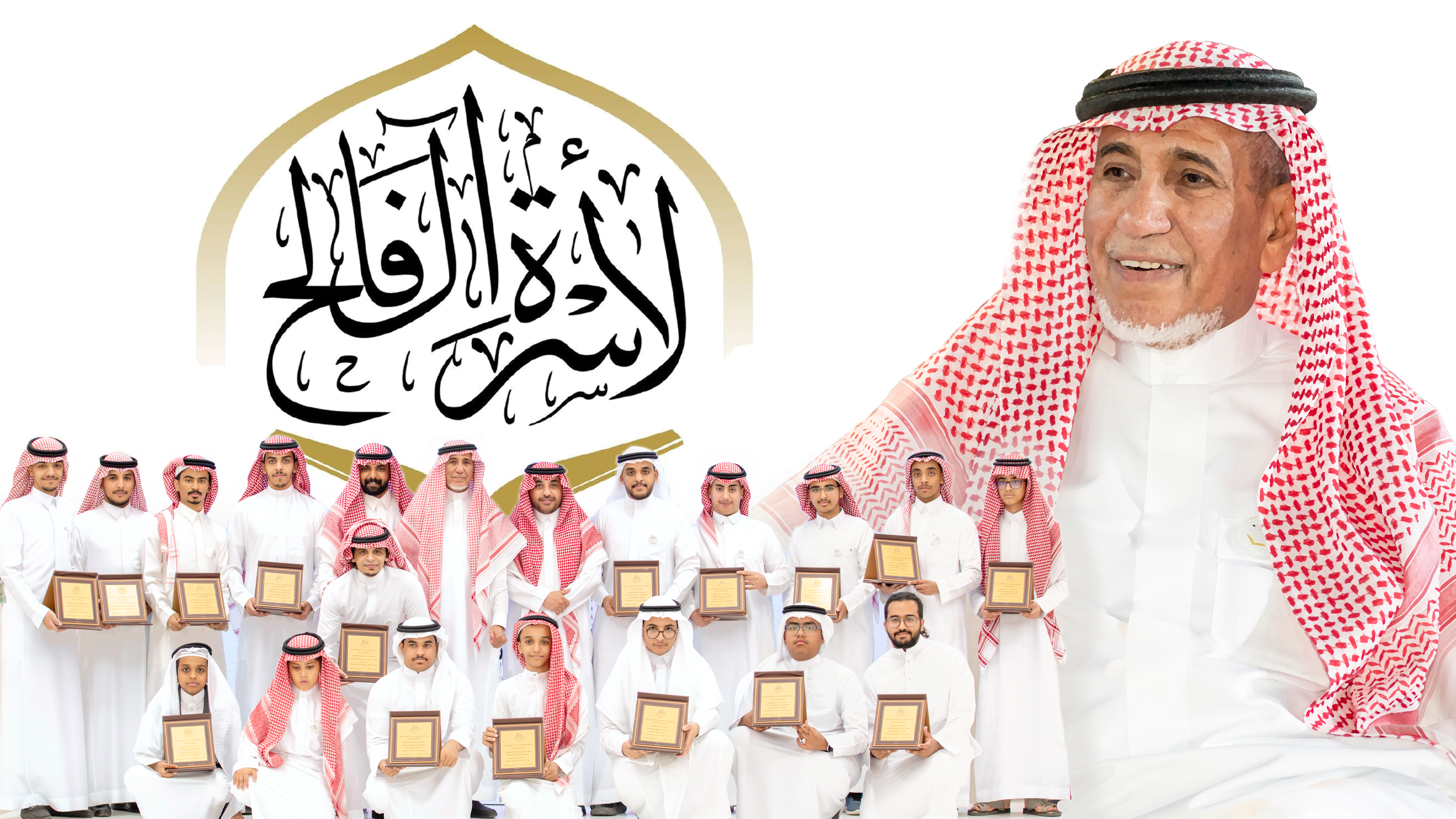 الأسرة تحتفي بالفائزين بالجائزة في دورتها الثانية